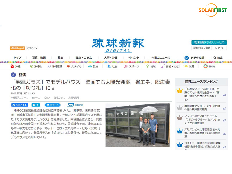 SolFirsTech's BIPV Sunroom Hit Front Page Headlines in Japan